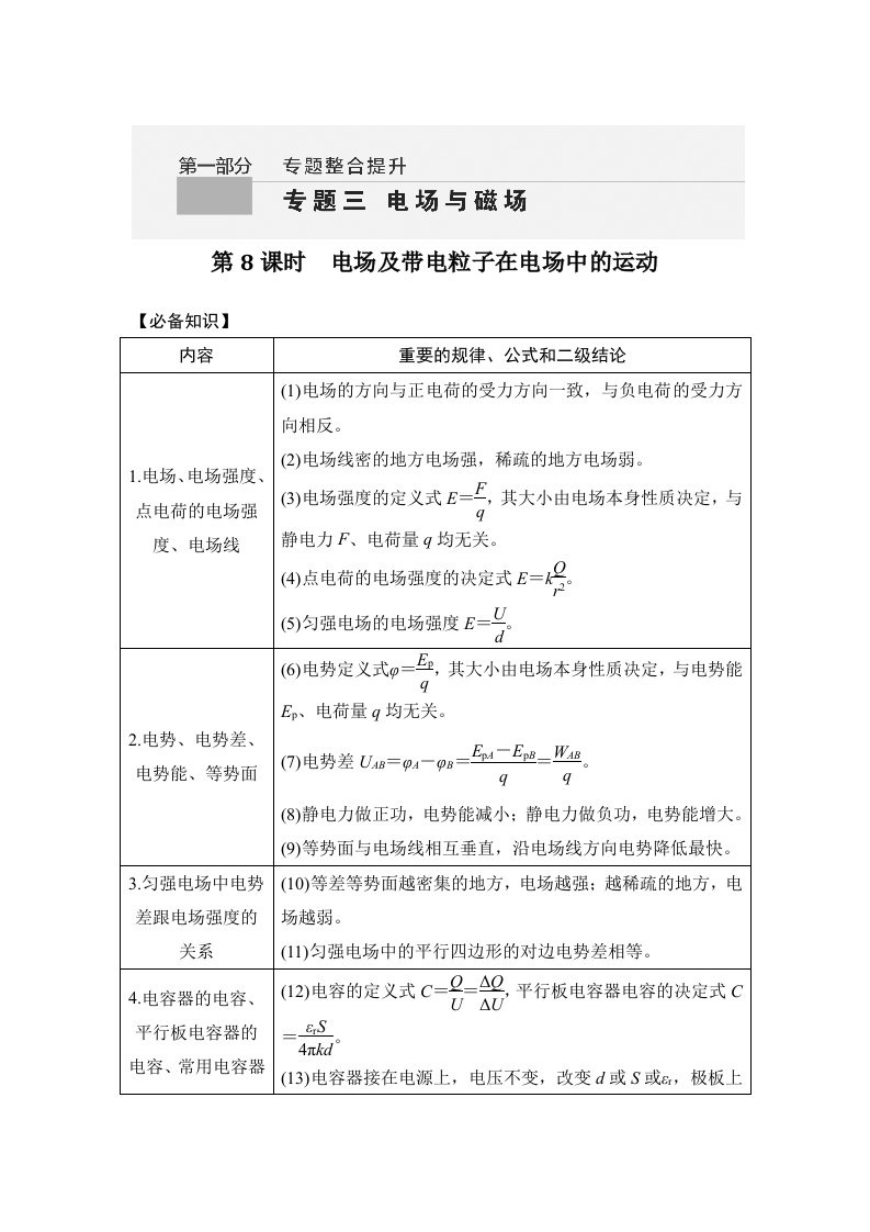 第8课时　电场及带电粒子在电场中的运动_3